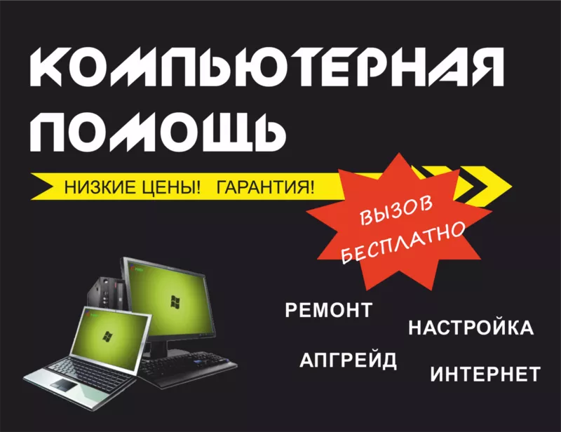 Компьютерная помощь в  Борисове
