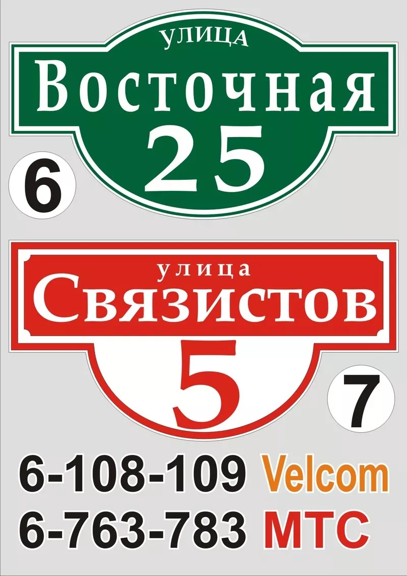 Адресный знак Борисов 8