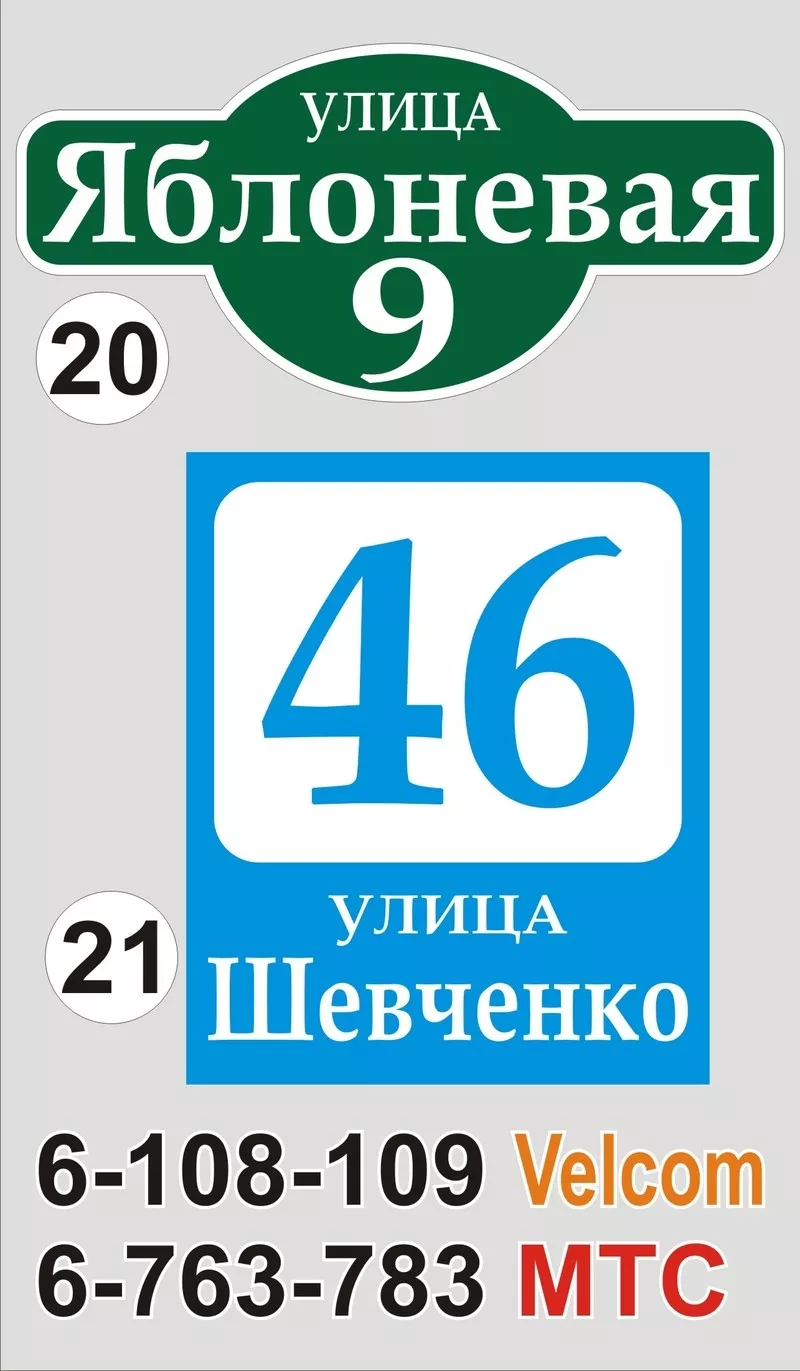 Адресный знак Борисов 9