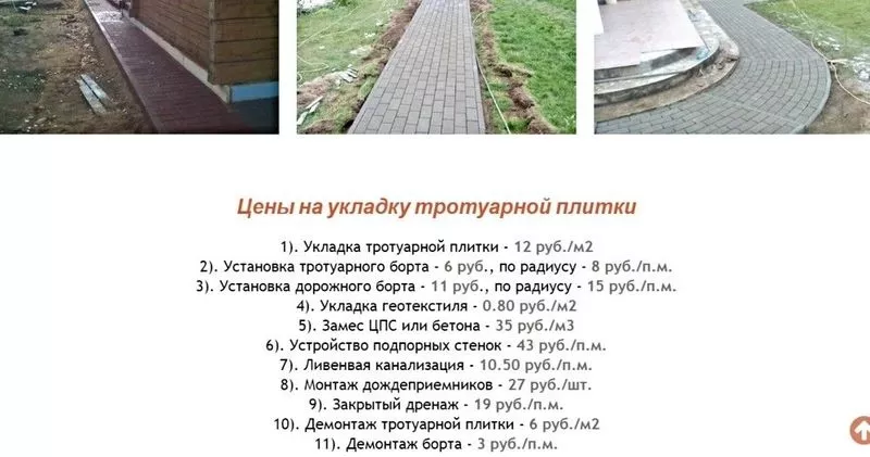 Тротуарная Плитка. Укладка от 100 м2 Борисов и Минск 4